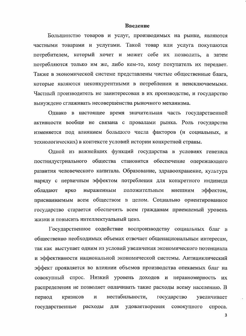 1.1. Социальный интерес как объект опеки государства