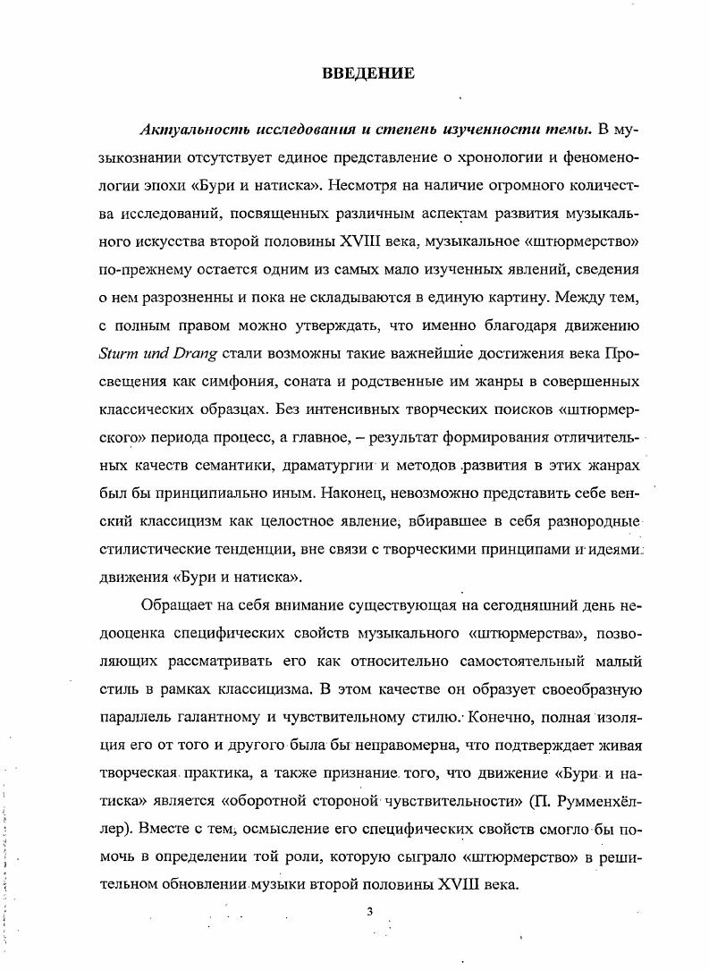 1.2. Выражение и выразительный стиль в эстетике эпохи Бури и натиска