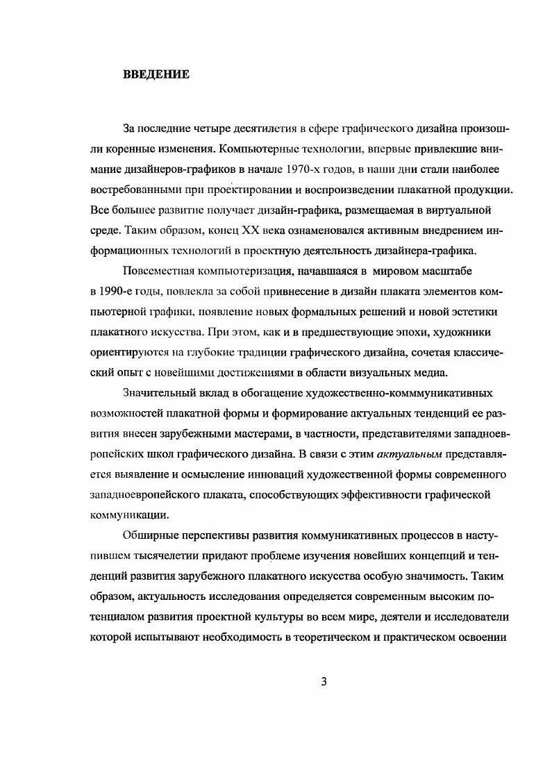 1.3. Эволюция стандартов и унификация плакатных форм