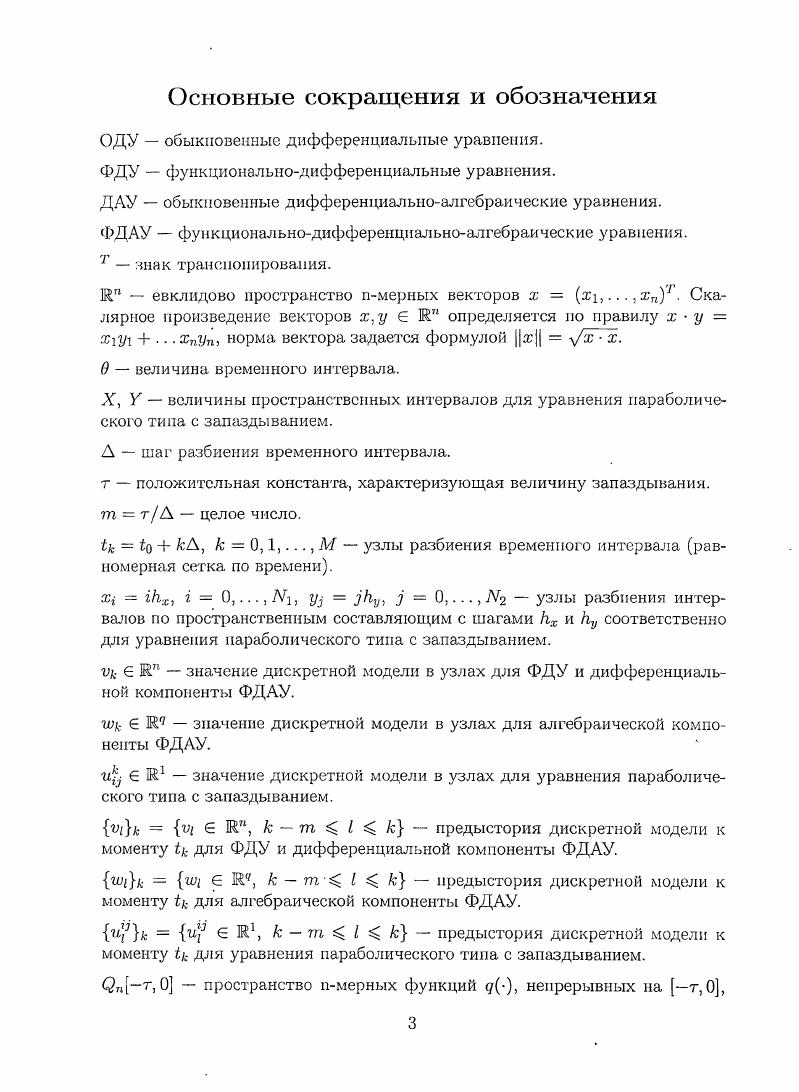 1.2 Вывод коэффициентов метода типа Розенброка для ФДУ . . 