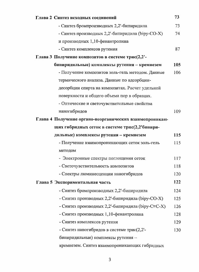  Получение крсмнегелей в безводной среде 