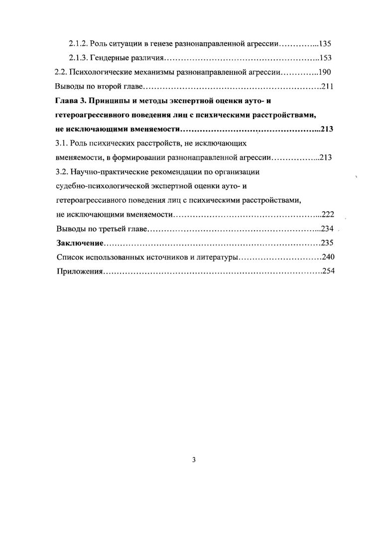 1.2. Психологические подходы к изучению гетеро