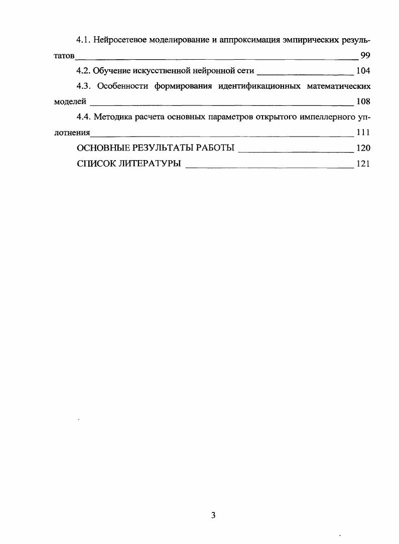 1.1. Конструкции гидродинамических уплотнений