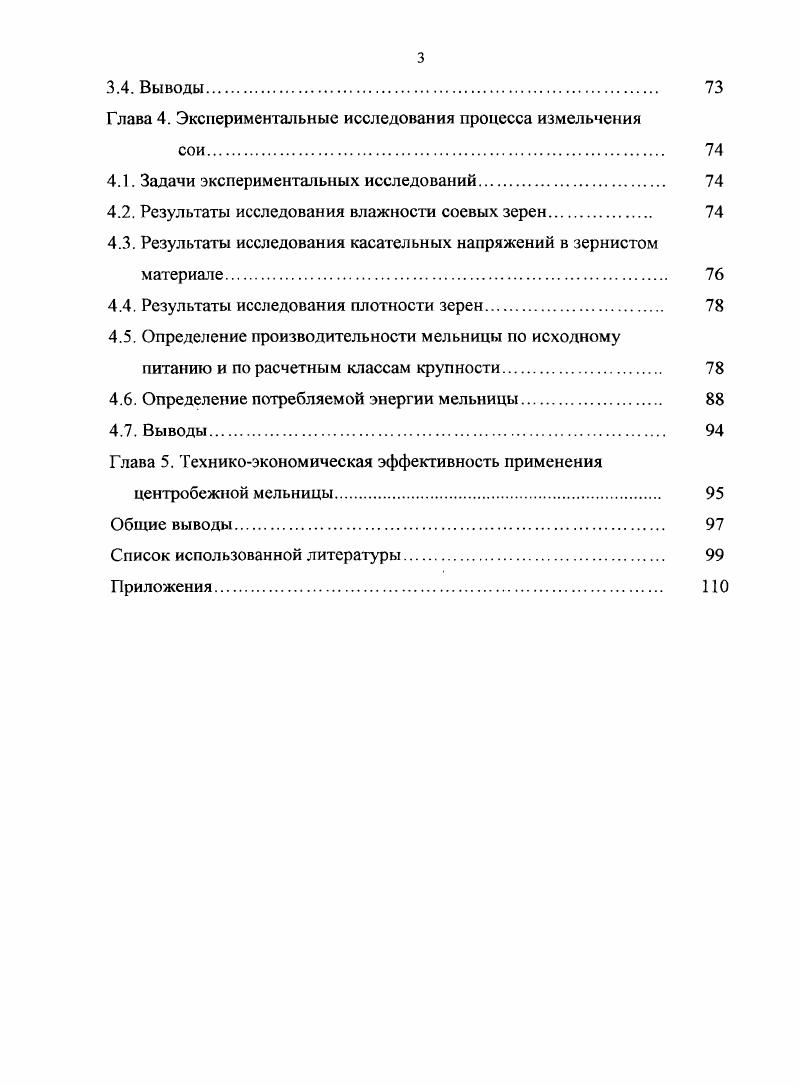 1.2. Антипитательные вещества сои и методы их разрушения. 