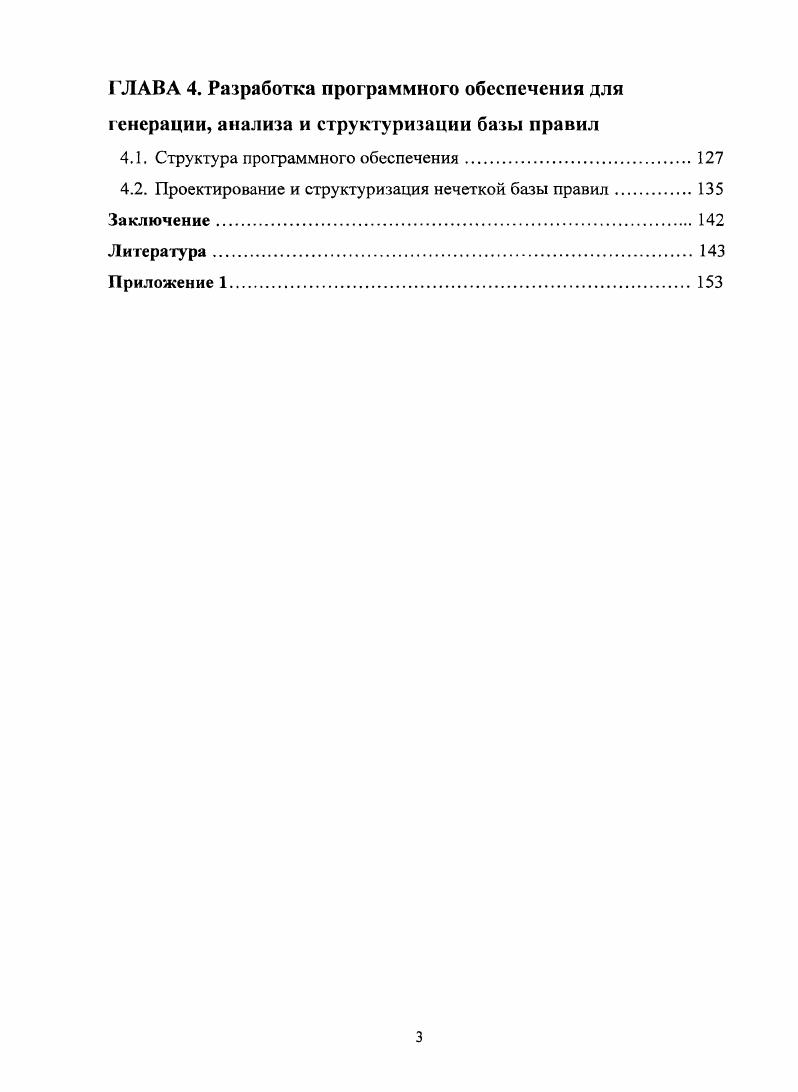 1.2. Представление информации в нечетких продукционных системах