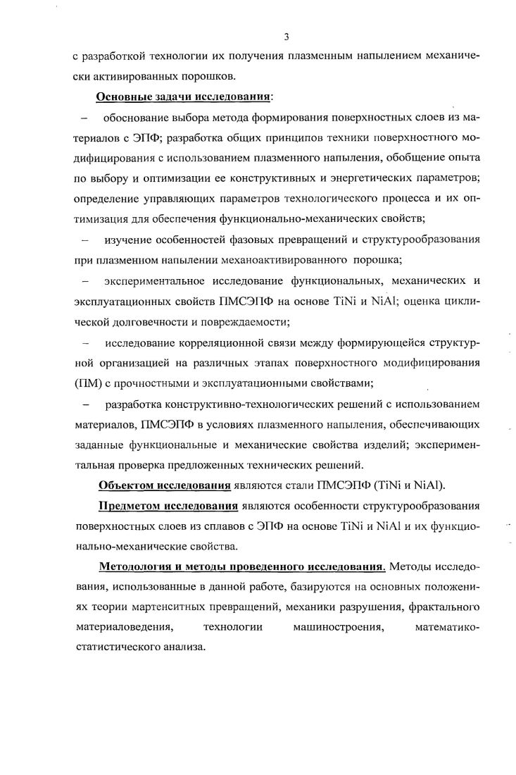 1.1 Интеллектуальные материалы с ЭПФ