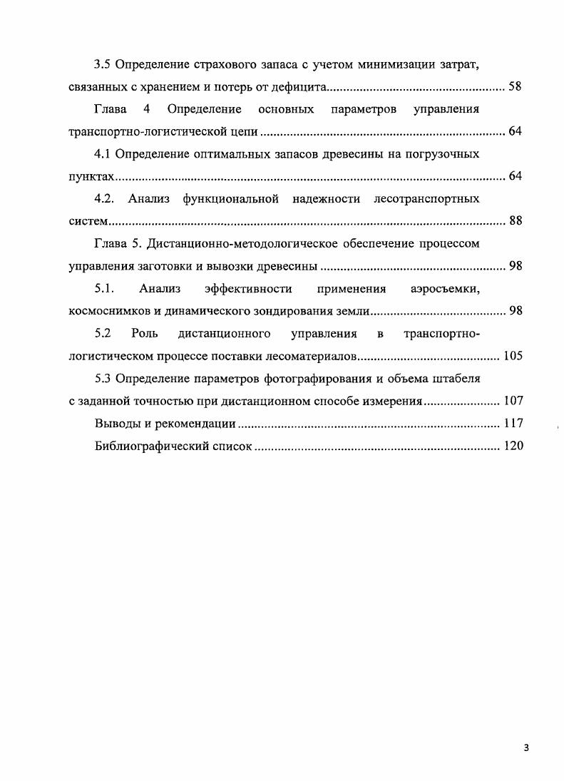 2. Рисунок 1. Товарноматериальные запасы всегда считались фактором, обеспечивающим безопасность системы материальнотехнического снабжения, ее гибкое функционирование. Запасы как экономическая категория играют важную роль в сферах производства и обращения продукции, при этом они играют, как положительную, так и отрицательную роль в экономике в целом. Положительная роль запасов заключается в том, что они обеспечивают непрерывность процесса производства и сбыта, являясь своеобразным буфером, сглаживающим непредвиденные колебания спроса, сбои в поставках и производственном процессе. Негативной стороной запасов является то, что в них замораживаются значительные финансовые ресурсы и объемы товарноматериальных ценностей, которые могли бы быть использованы предприятием на другие цели, например, инвестиции в новые технологии, оборудование, повышение производительности труда и т. Т рассматриваемый момент времени. Экономические средние ожидаемые суммарные издержки хранение материальных ресурсов, потери от нереализованных излишек, возможность возникновения дефицита должны быть минимальными. В большинстве литературных источников 1,, , , , 2, 4, 5, 9, 0 запасы рассматриваются применительно к готовой продукции, то есть к партии произведенного товара. 