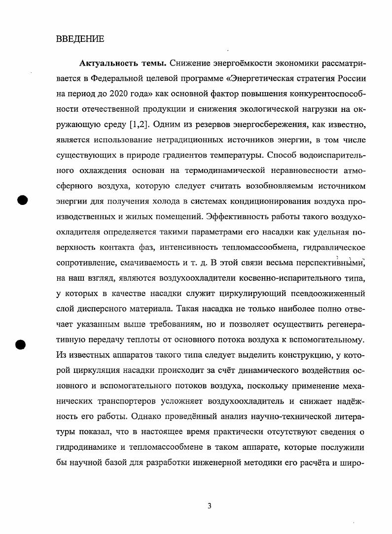 1.1 Термодинамические основы испарительного охлаждения
