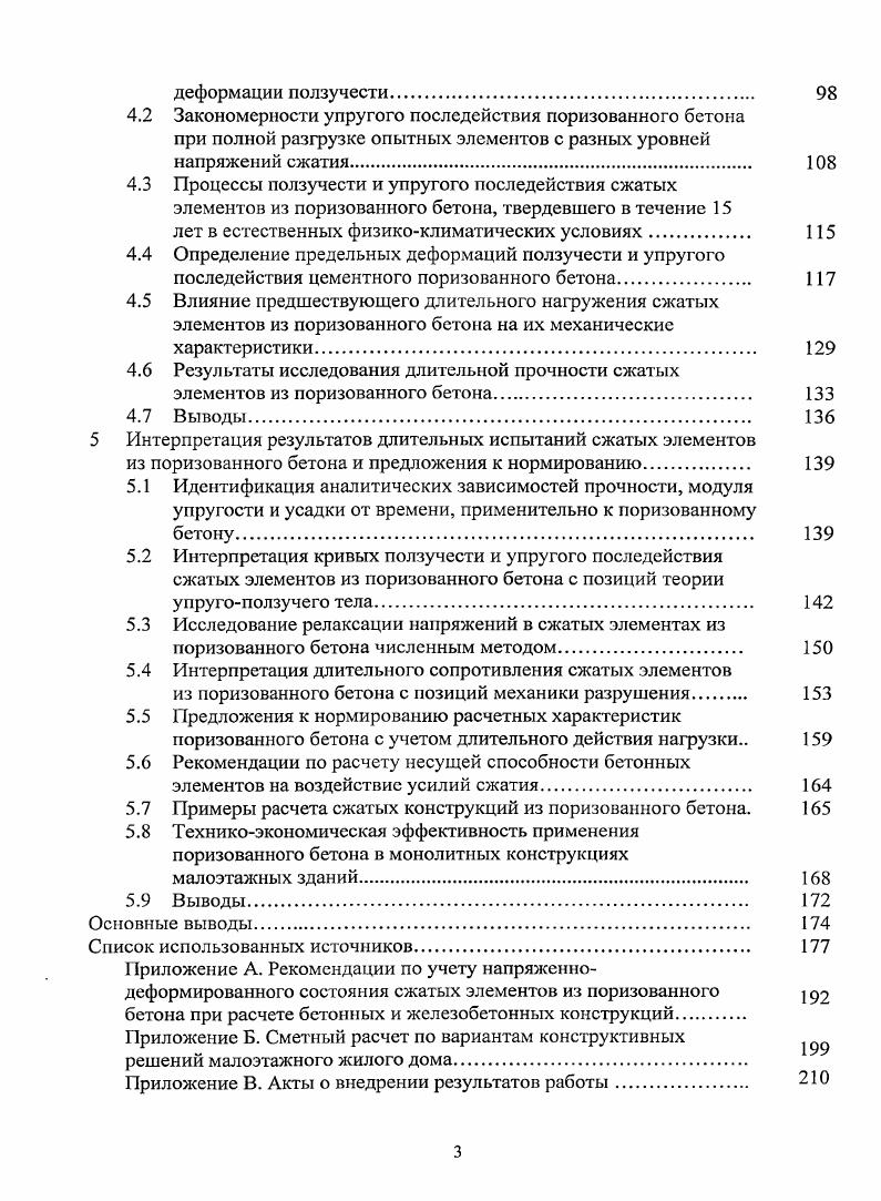 1.2. Анализ основных гипотез и аналитических зависимостей теории