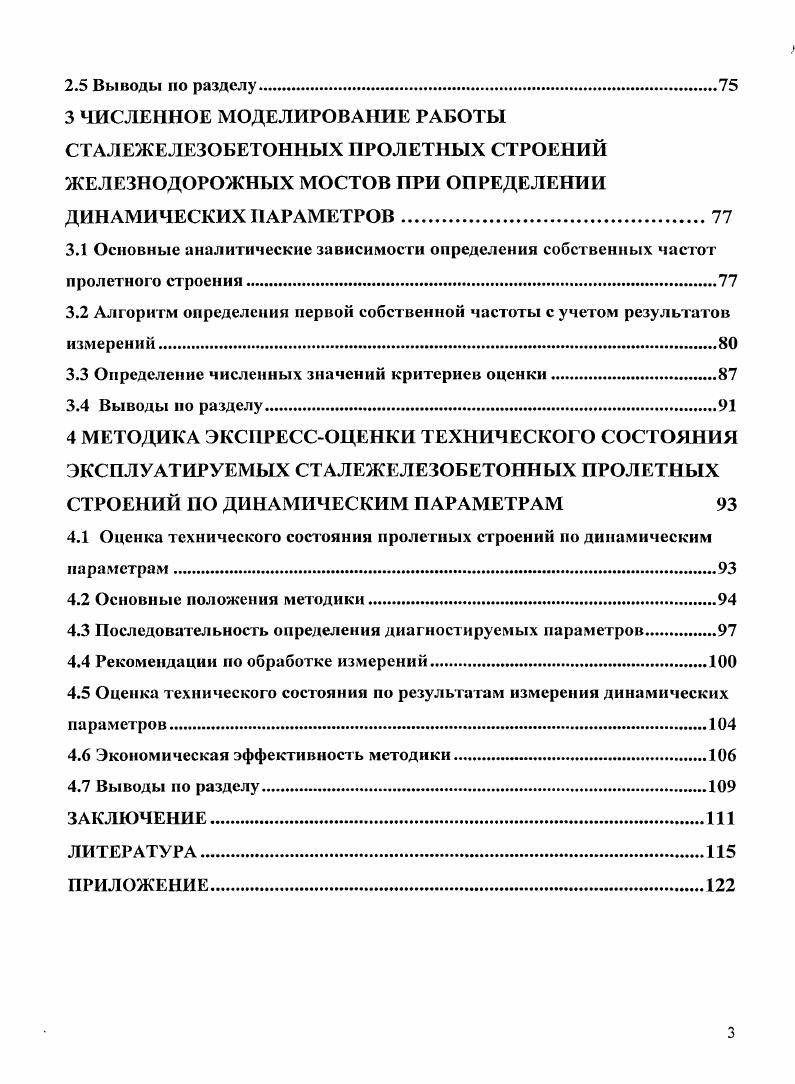 1.1.1 Этапы развития и конструкция сталежелезобетонных пролетных строений 