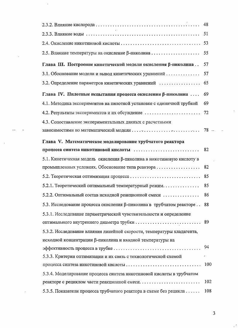 1.2. Схема реакций окисления Рпиколина. 