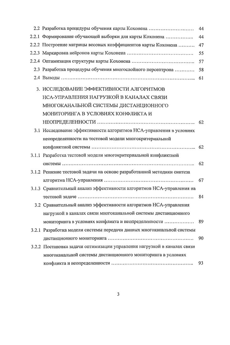 2.1 Разработка структурнофункциональной модели иейроконтроллера,
