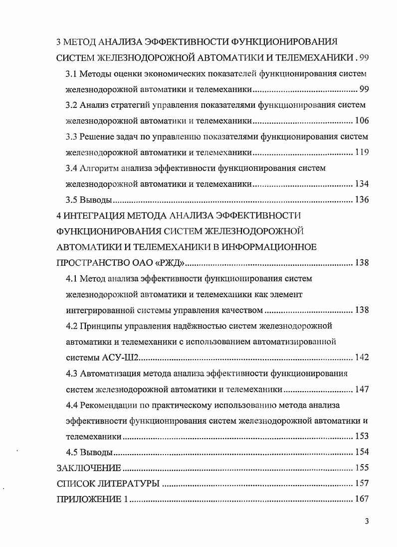 1.1 Эффективность функционирования технических систем