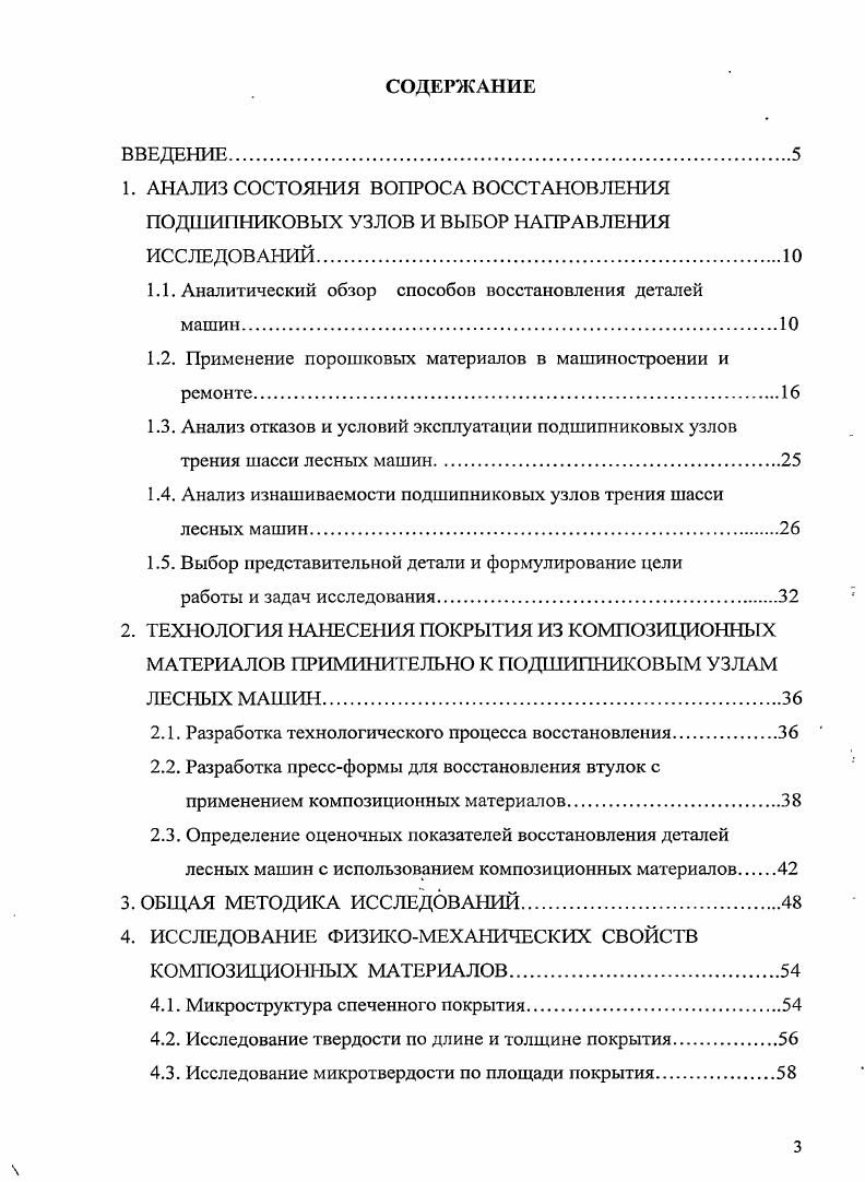 1 Л. Аналитический обзор способов восстановления деталей