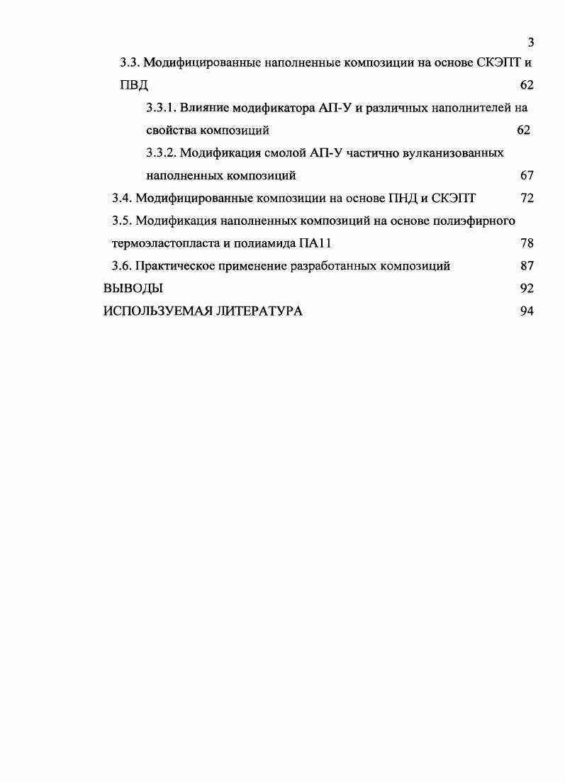 1.2.3. Изучение взаимодействия полимернаполнитель 