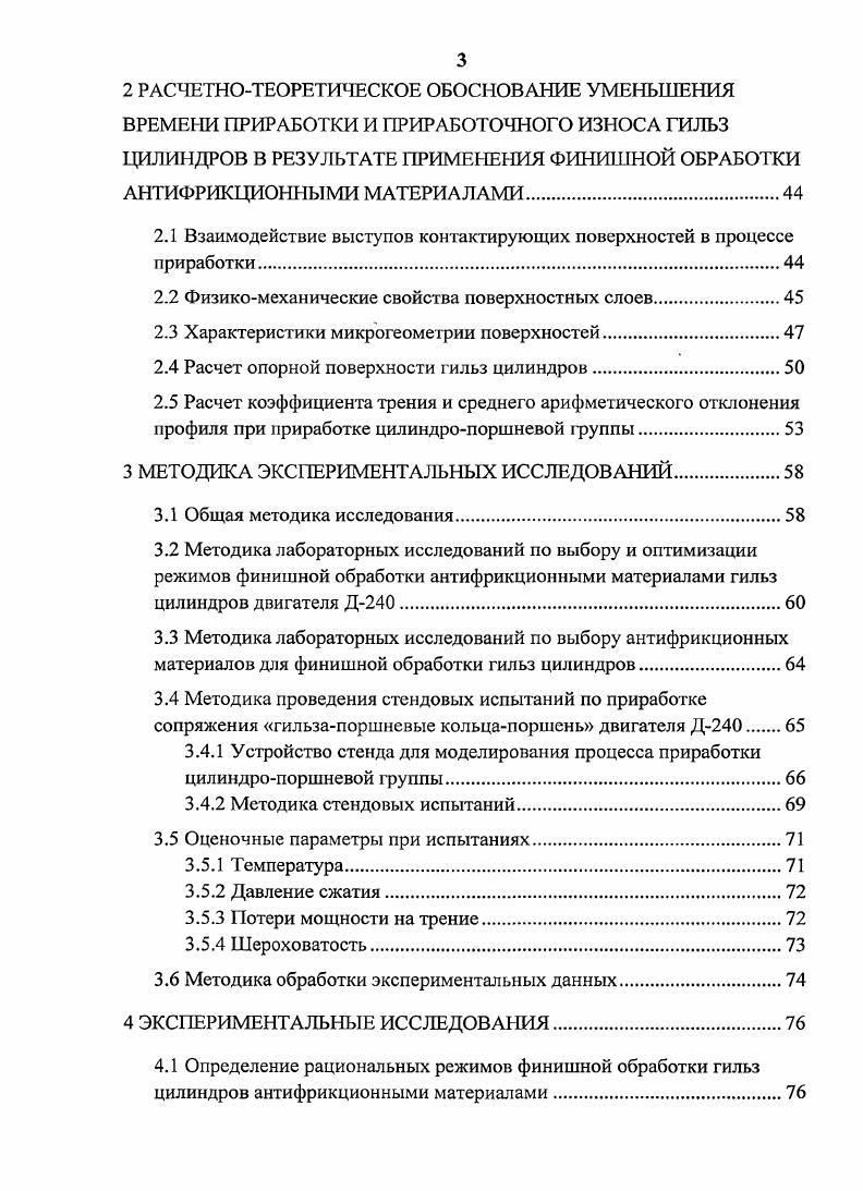 1.1 Технологические приемы уменьшения износа и увеличения долговечности гильз.