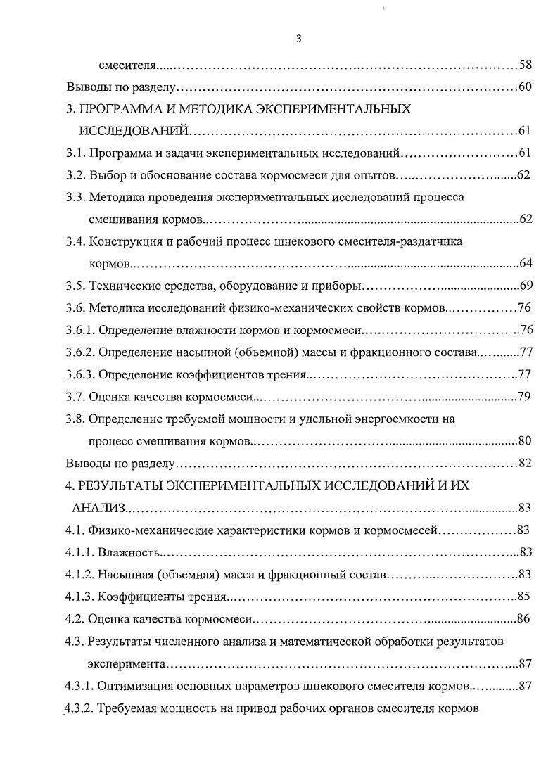1.1. Технологические предпосылки приготовления кормосмесей