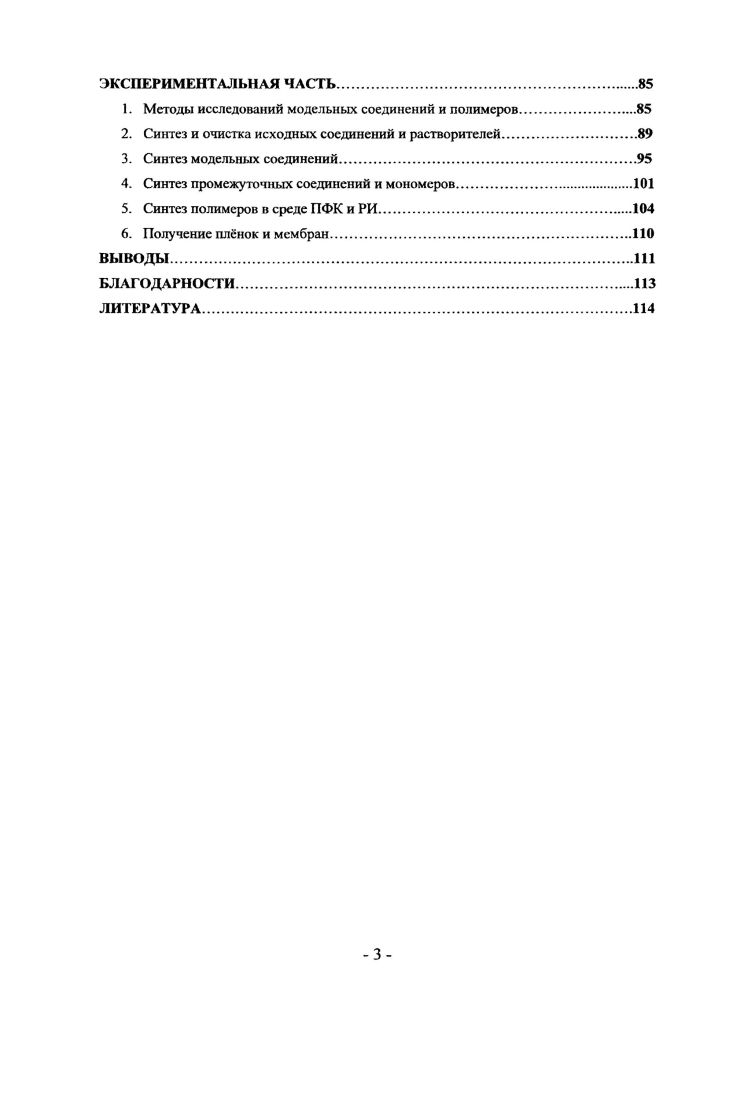3. Способы введения фосфорильных групп в основную или боковую цепь полимеров .