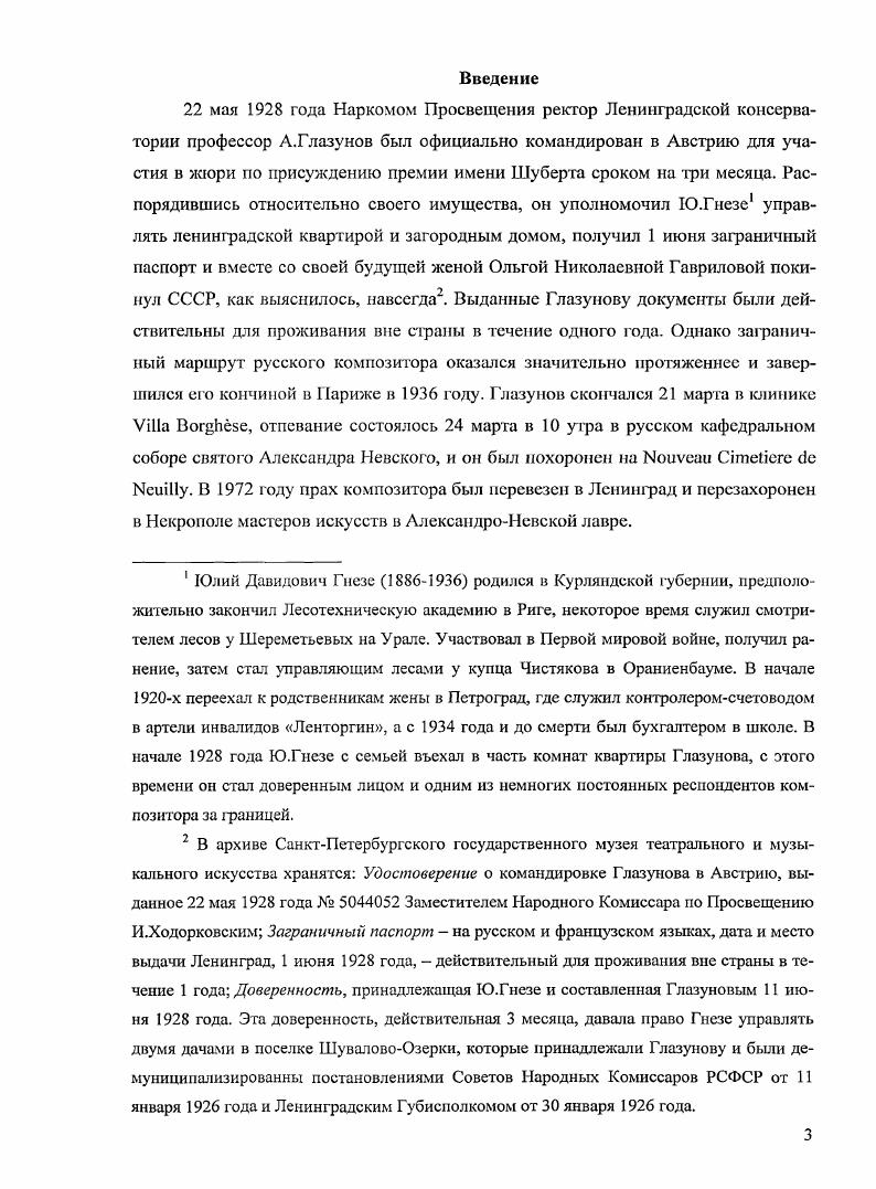 1.1. Русская музыка в Париже на рубеже Х1ХХХ веков