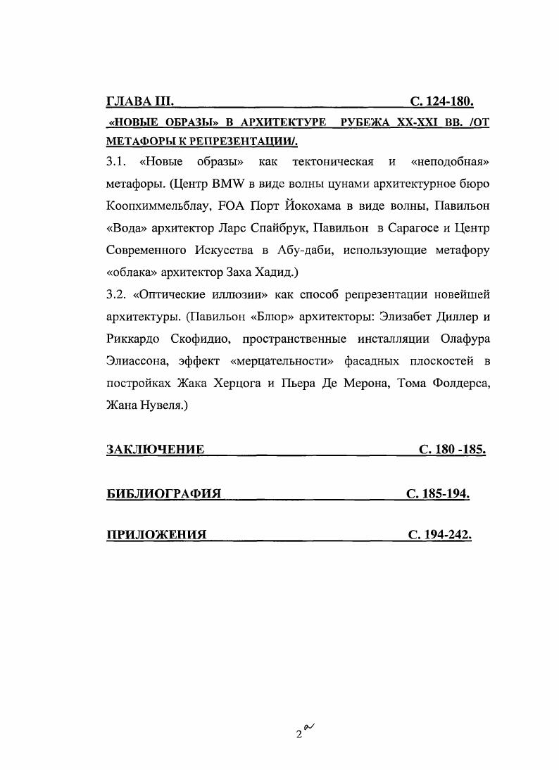 1.1 Наследие романтизма и Теория облака в архитектуре.