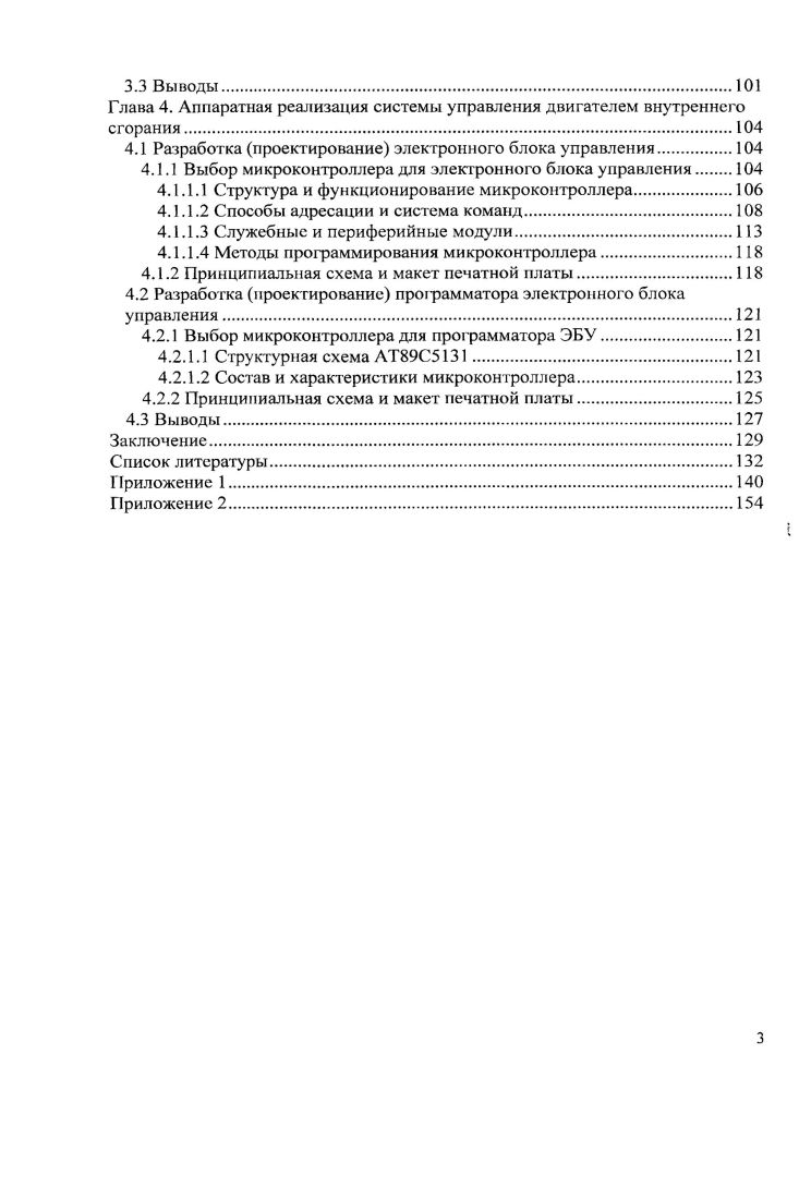 1.1 Инжекторный двигатель как объект управления.