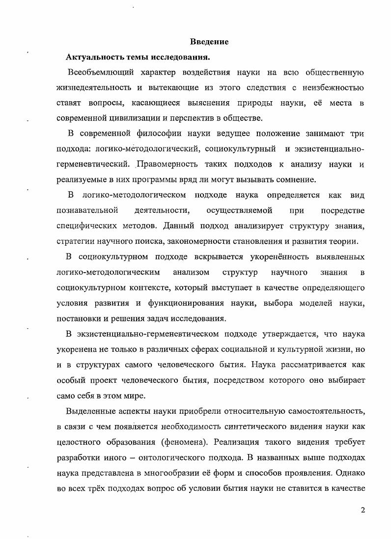 1.1.Человсческое бытие как горизонт науки