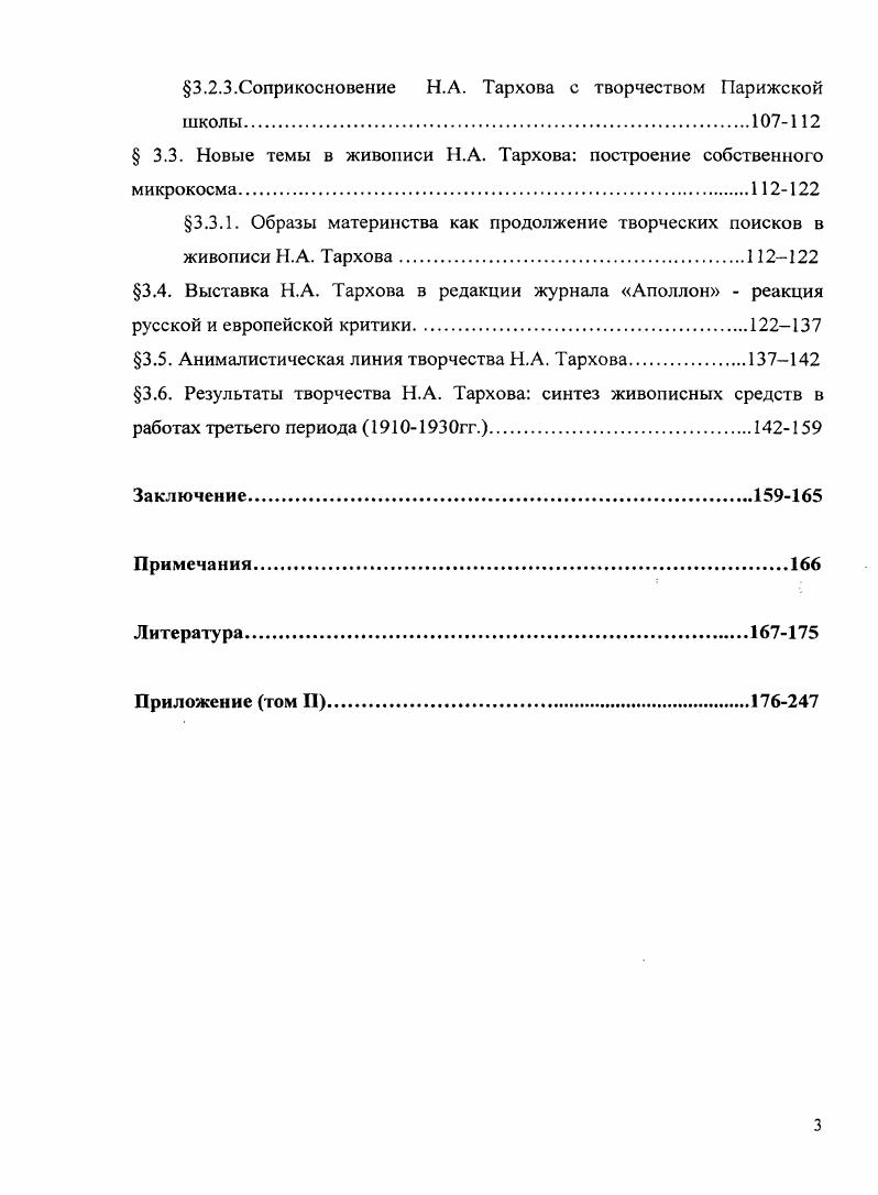 1.2. Периодизация творчества ..Тархова.