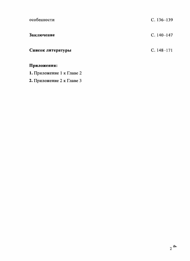 1.1. Письменные источники и датировка построек С. 