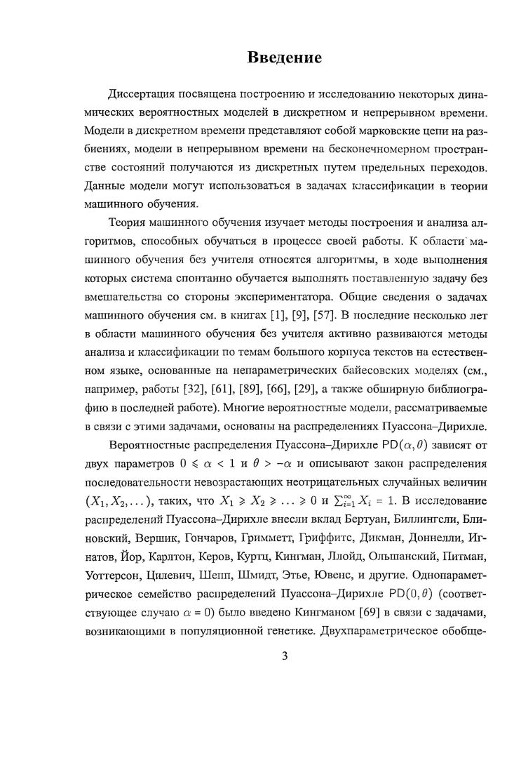 1.1. Распределения ПуассонаДирихле и модель Морана. 