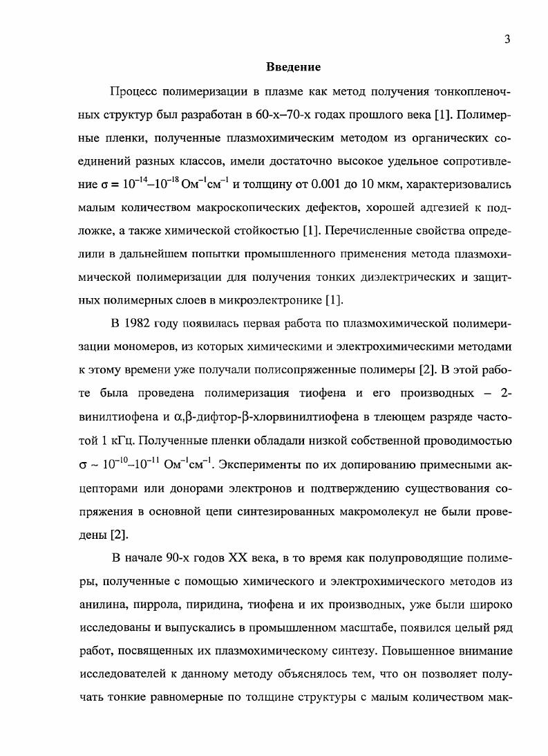 1.2. Химический метод синтеза полианилина.