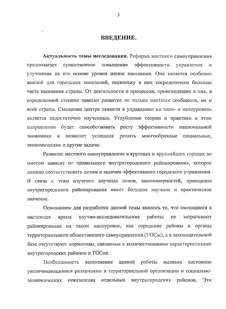 1.2. Теоретические основы внутригородского районирования