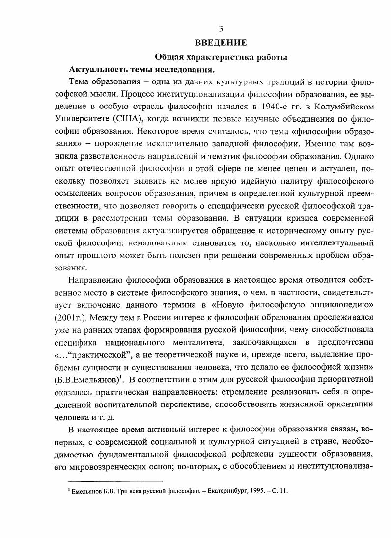  3. Вопросы национального воспитания и образования в философии