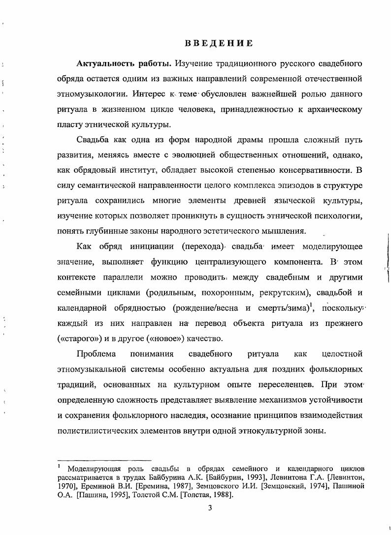 1.2. Южнорусский и севернорусский обрядовые комплексы 