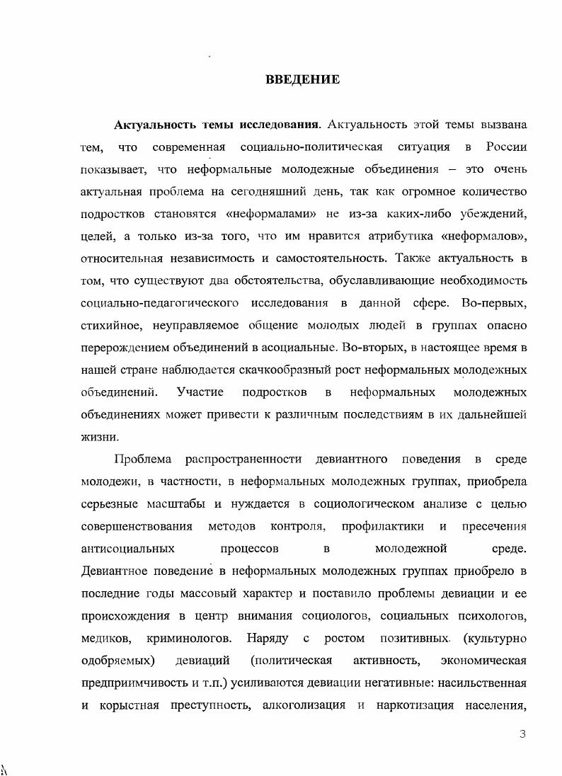 1.2. Теоретические подходы к анализу девиантного поведения молодежи.