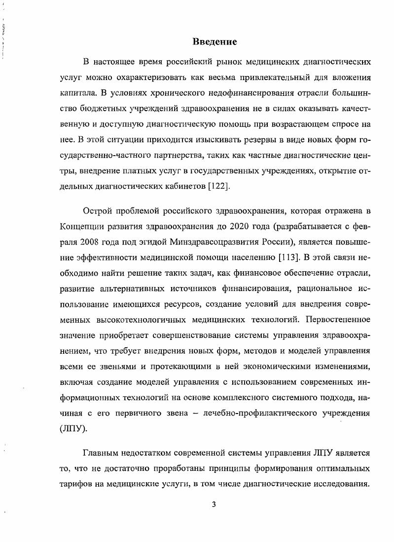 1.1. Особенности финансирования медицинских диагностических услуг1 