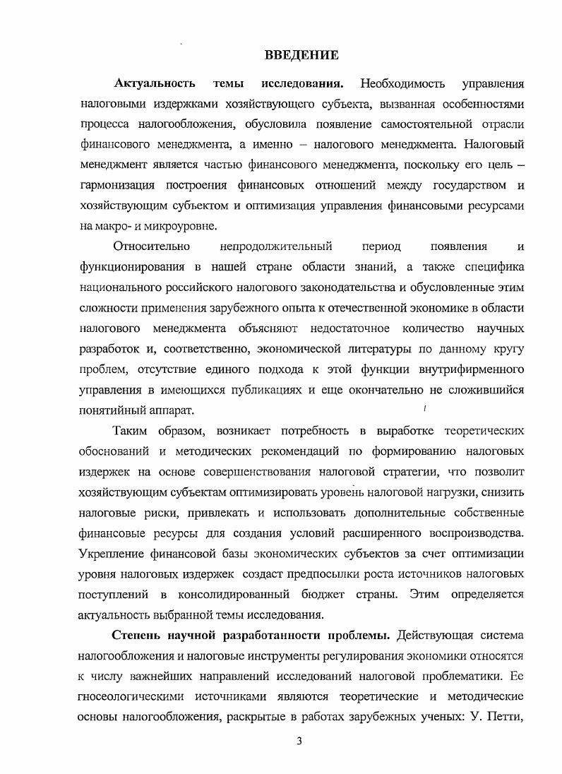 1.3. Характеристика моделей налоговой стратегии.