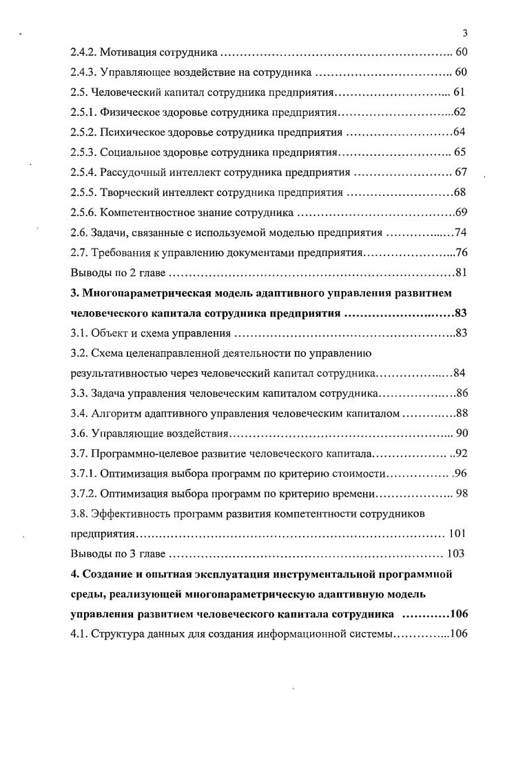 1.2 Эволюция производства и концепций управления предприятием 