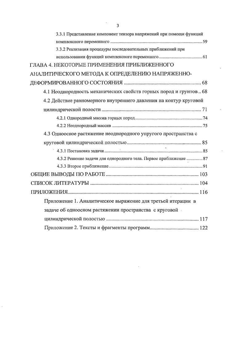 1.2 О задачах теории упругости неоднородных тел.