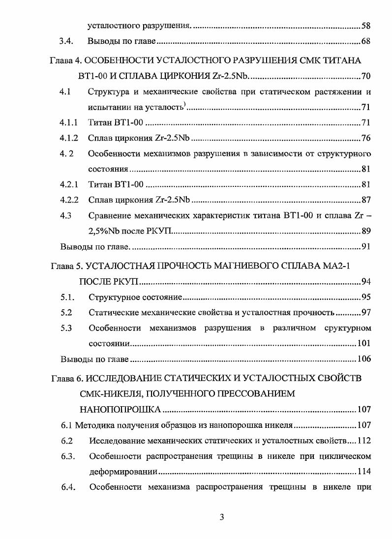 1.1. Методы получения металлов и сплавов с субмикрокристаллической
