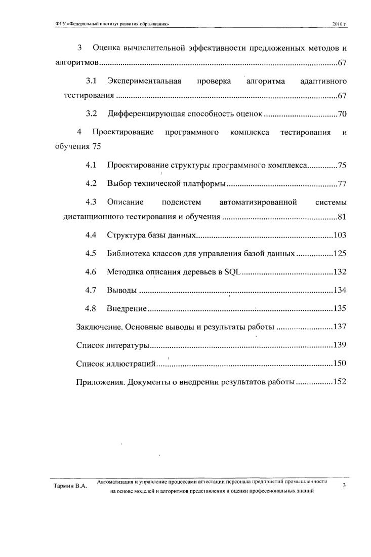 Обоснованность и достоверность результатов.