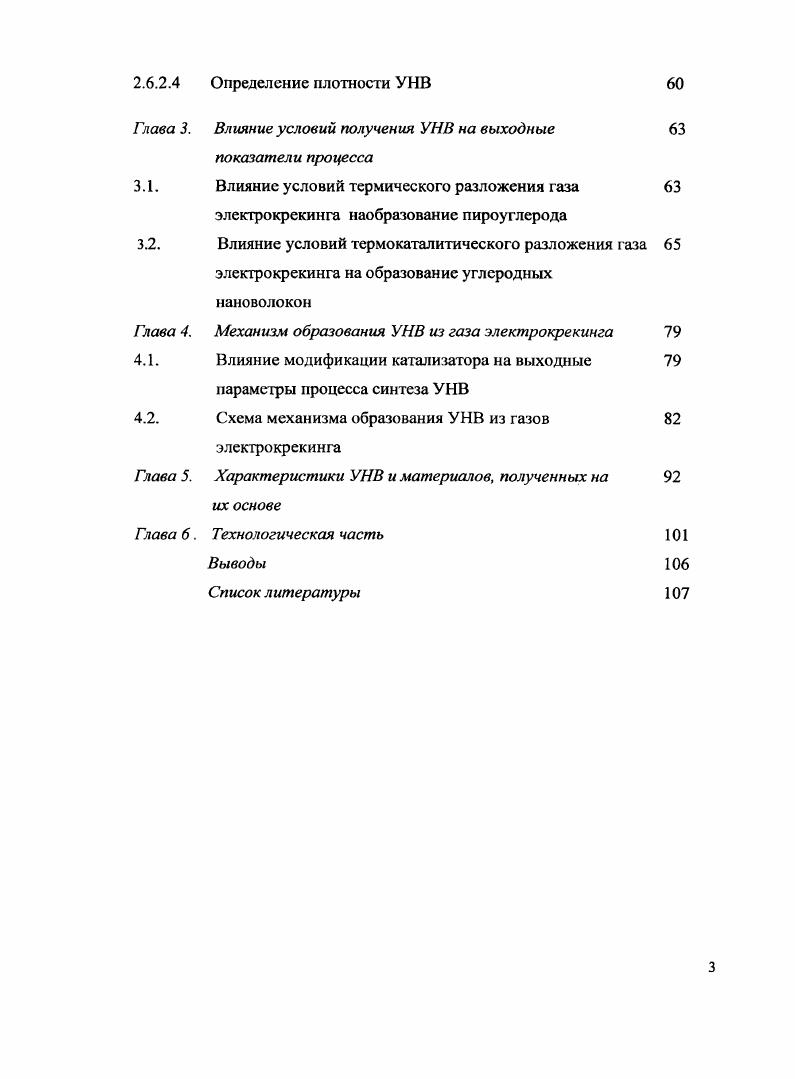 1.3. Исходное сырье и катализаторы синтеза УНВ