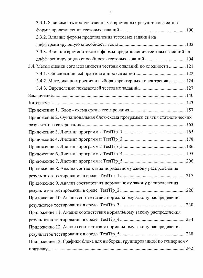 2. Разработка мультимедийных средств тестирования уровня знаний студентов ВУЗов.