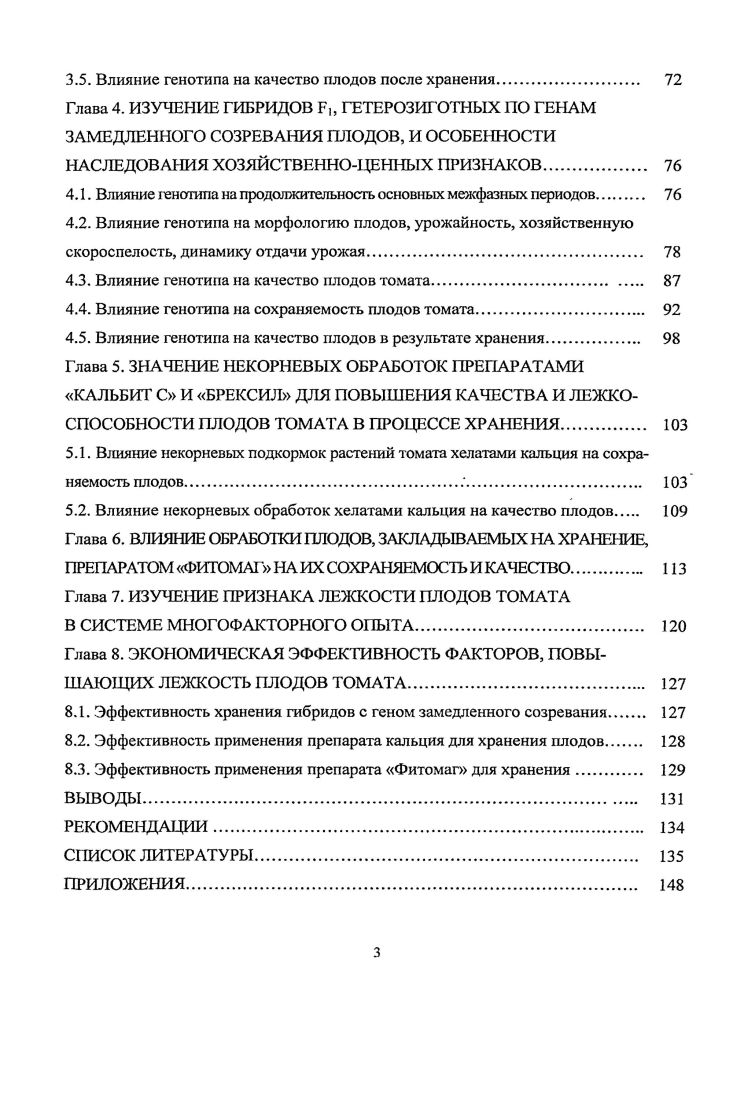 1.2. Биологические особенности, определяющие лежкоспособность плодов 