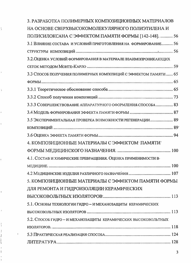 1.1 Эффект памяти в полимерах и композициях на их основе