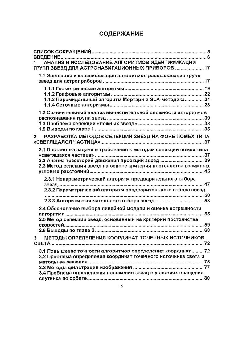 1.1.3 Пирамидальный алгоритм Мортари и Э1Аметодика
