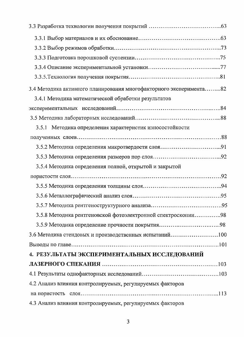 1.1 Особенности износа сопряженных поверхностей.