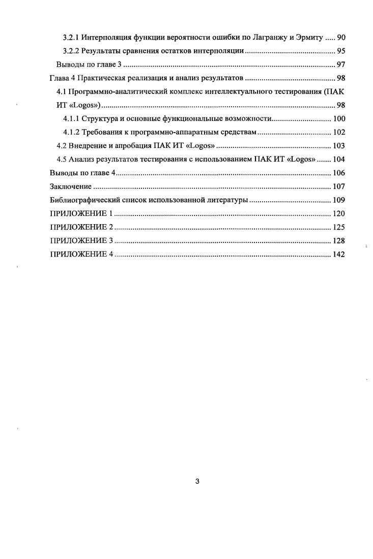 1.1 Адаптивные системы управления и адаптивные системы тестирования 