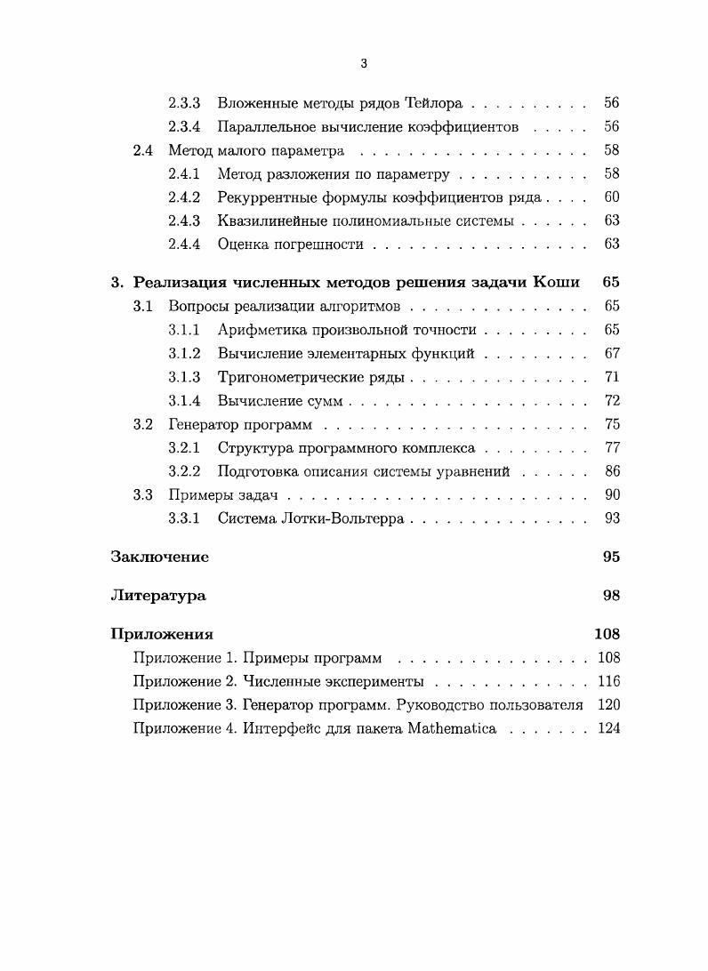 1.1.1 Уравнения движения в прямоугольной системе координат . 