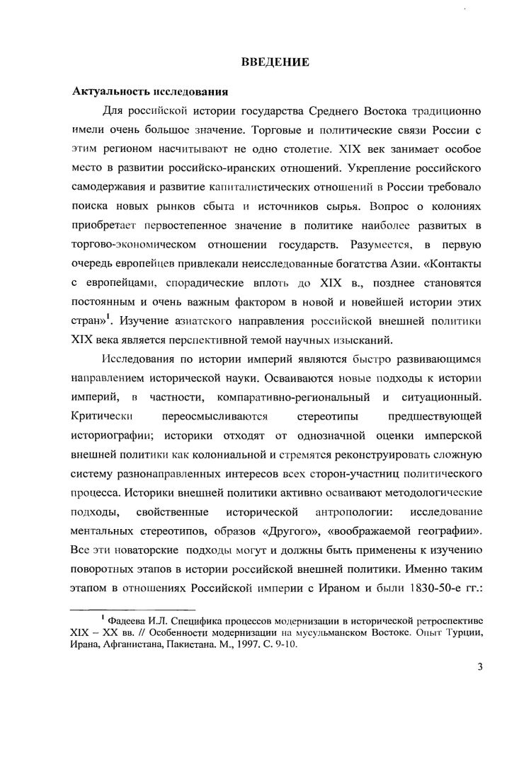 3. Экономическая политика Российской Империи в Иране в е  середине х гг. XIX века