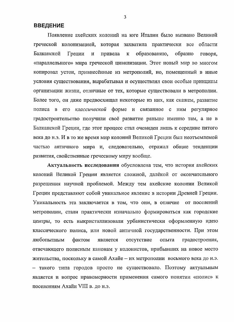 1.1 Ахайя накануне выведения колоний в Южную Италию этнический состав,